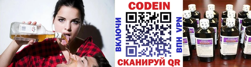 Кодеиновый сироп Lean напиток Lean (лин)  Бологое 